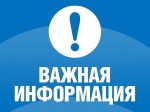 Важная информация!